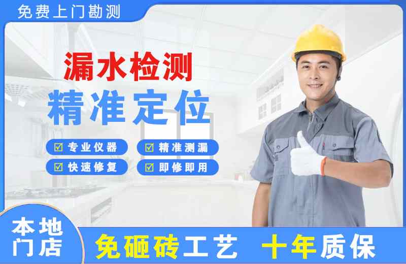 四平漏水检测精准定位