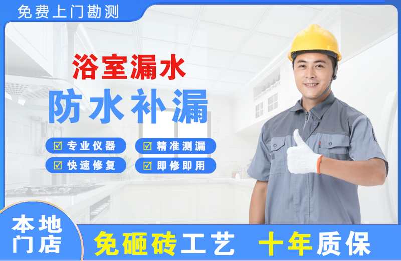 四平浴室漏水维修